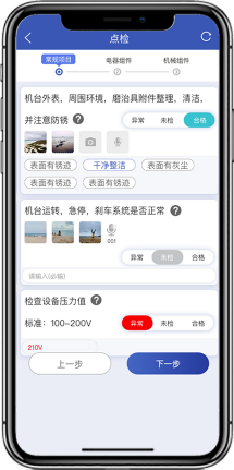 數(shù)字化系統(tǒng)可監(jiān)控點(diǎn)檢