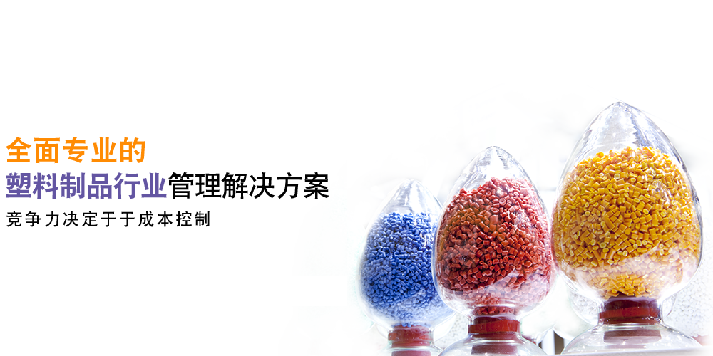 注塑生產(chǎn)管理系統(tǒng)解決方案