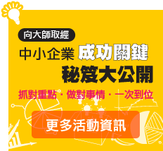 新設(shè)公司資優(yōu)生背後都有創(chuàng)業(yè)神概念
