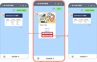 點開LINE即可確認(rèn)昨天與今天的打卡狀態(tài)
