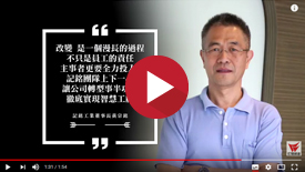 向下紮根公司基礎(chǔ)，向上規(guī)劃智造藍(lán)圖，上下一心實(shí)現(xiàn)智慧工廠願(yuàn)景