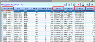 監(jiān)控預(yù)交日，快速回達(dá)交期