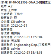 物料資訊/版本/狀態(tài)