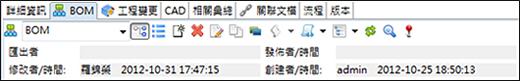 BOM/EC工程變更/CAD關(guān)聯(lián)/文件關(guān)聯(lián)…集中管理
