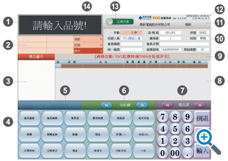 POS前臺收銀畫面
