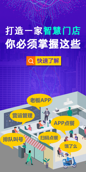 300x600_智慧門店.png